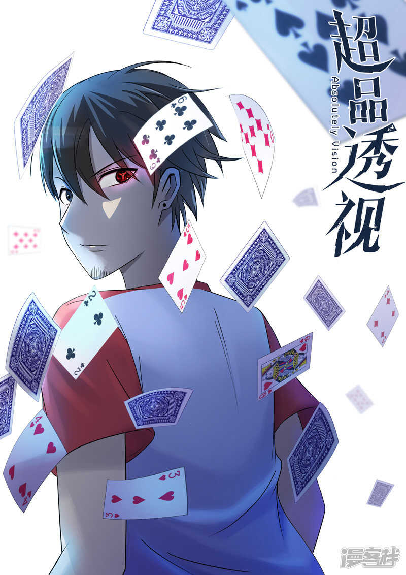 超品透視 - 第81話 - 1