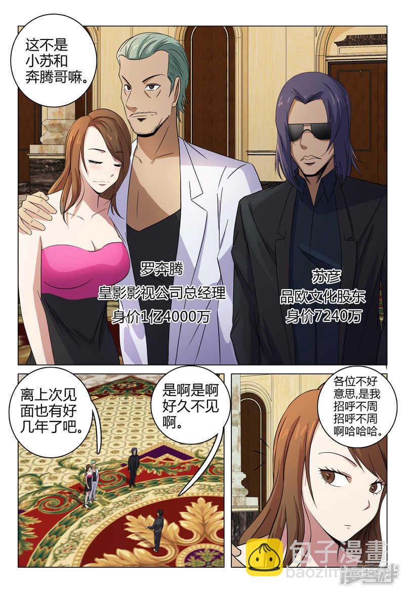 超品透視 - 第81話 - 3