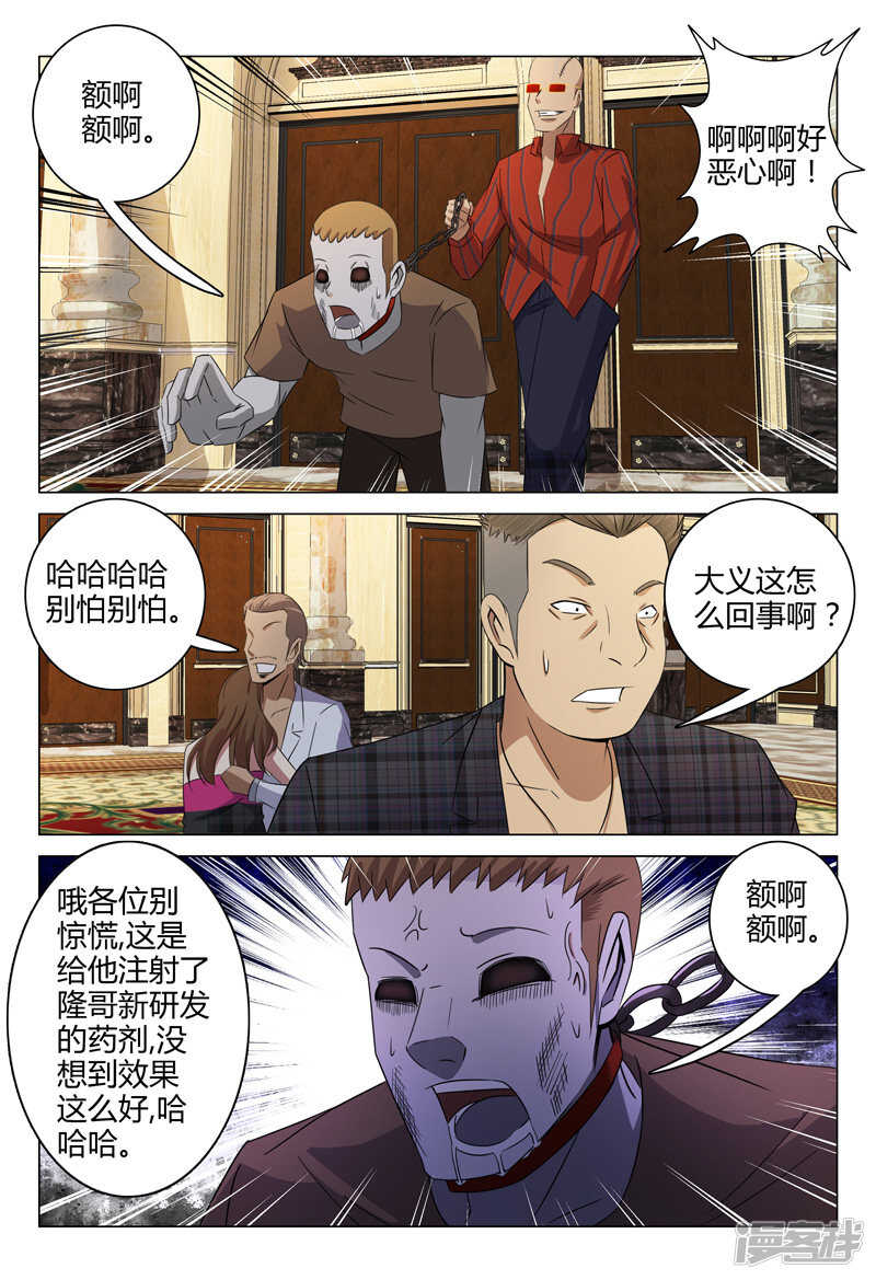 超品透視 - 第81話 - 1