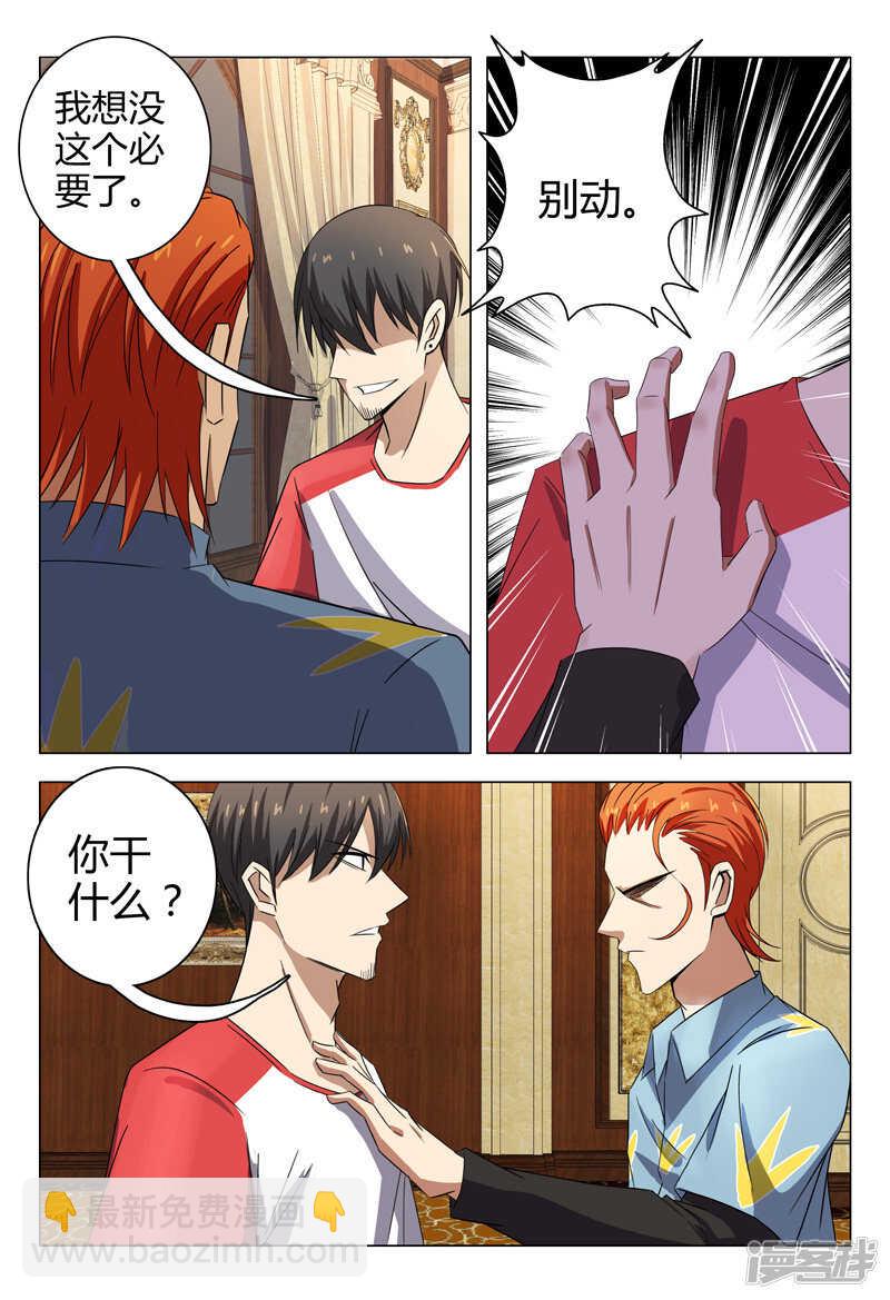 超品透視 - 第83話 - 1