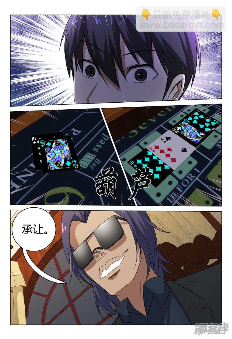 超品透視 - 第83話 - 3