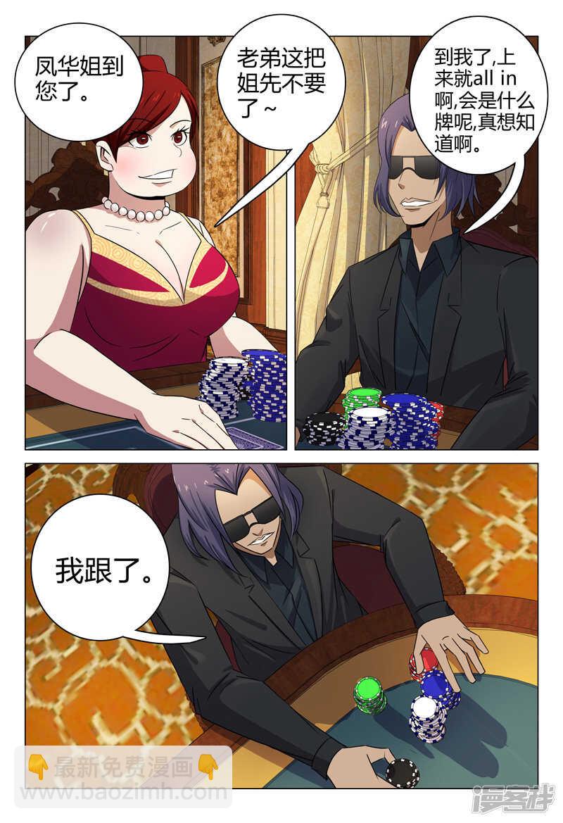 超品透視 - 第83話 - 1