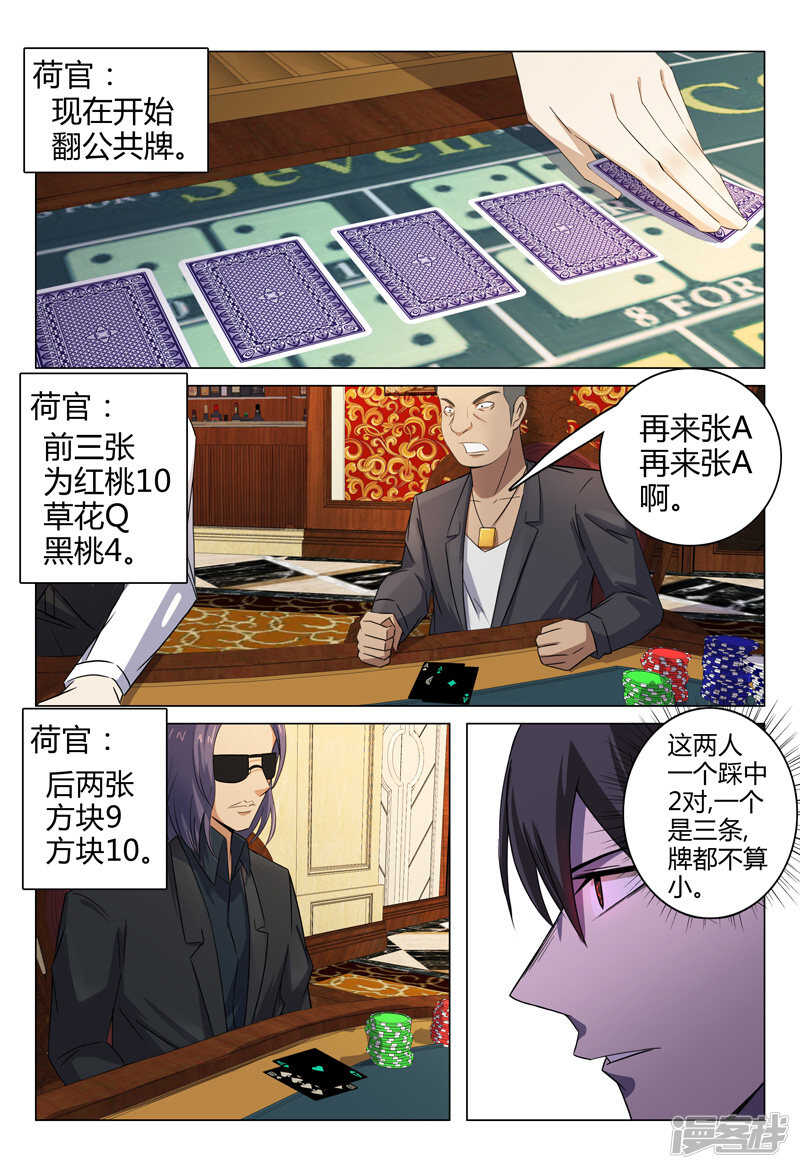 超品透視 - 第83話 - 3