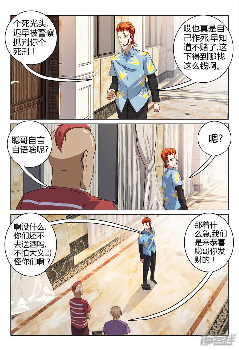 超品透視 - 第85話 - 2