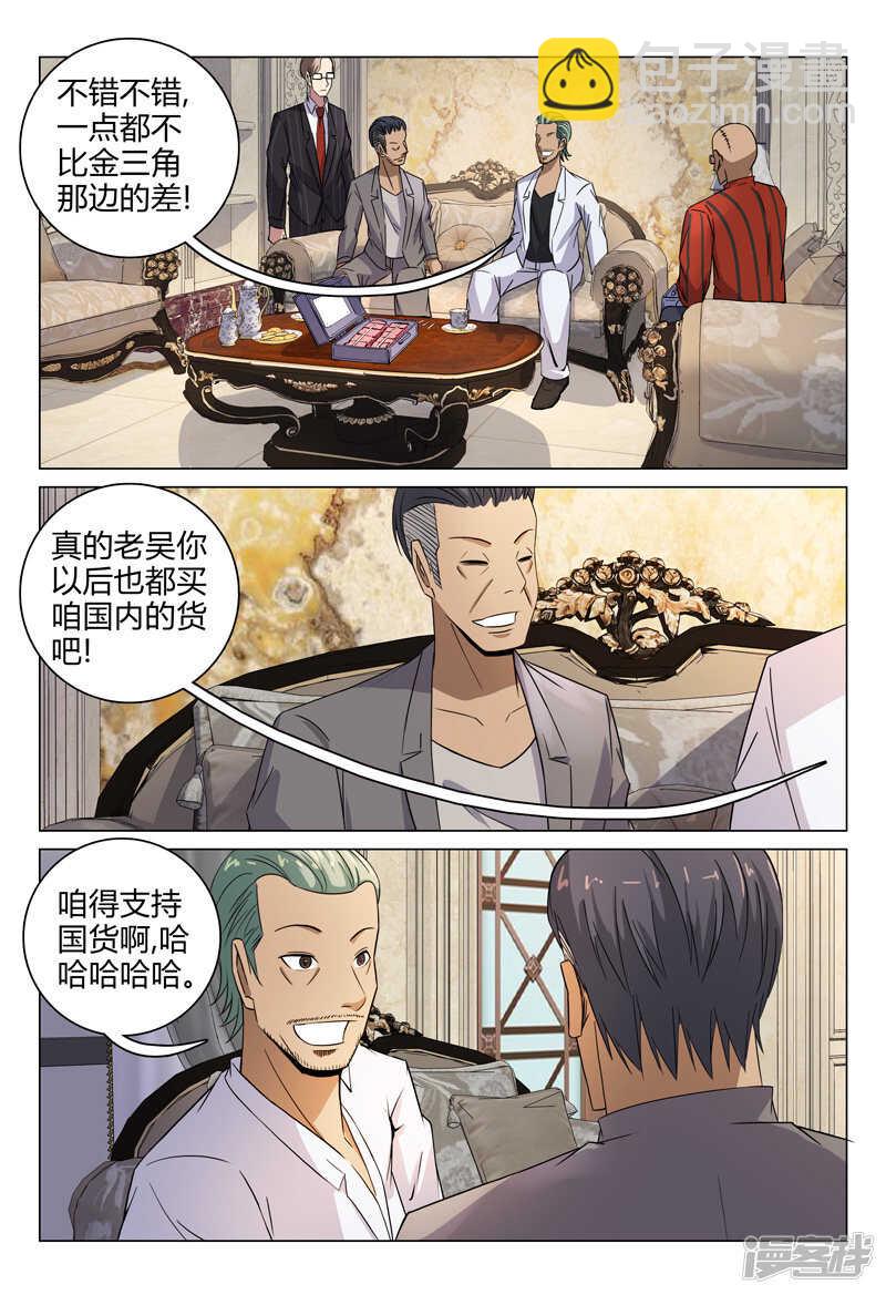 超品透視 - 第85話 - 3