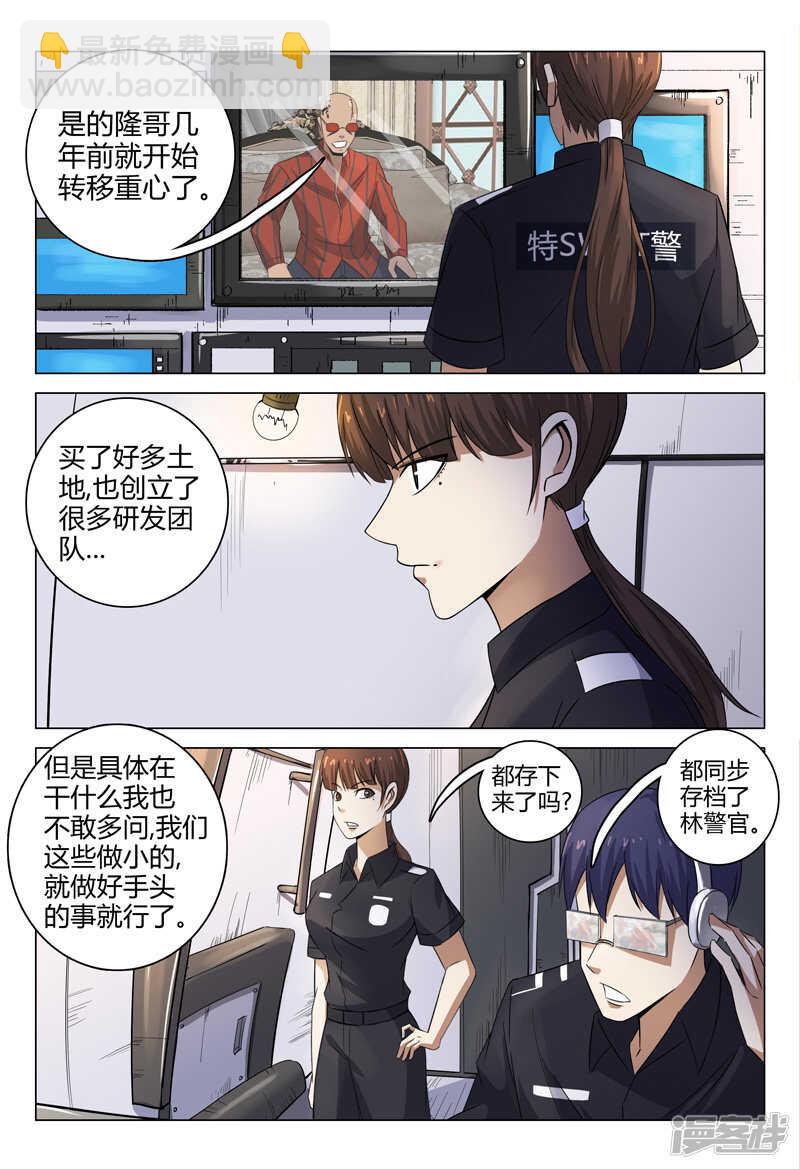 超品透視 - 第85話 - 3