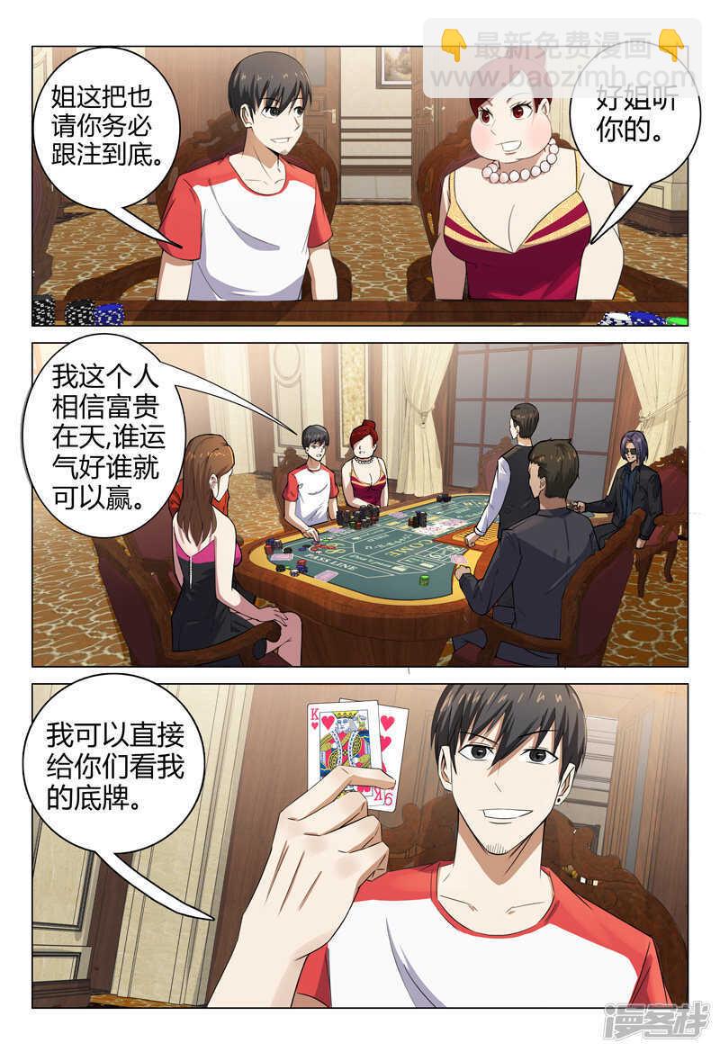 超品透視 - 第87話 - 2