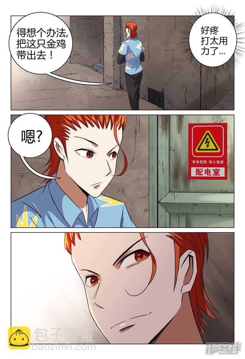 超品透視 - 第87話 - 2