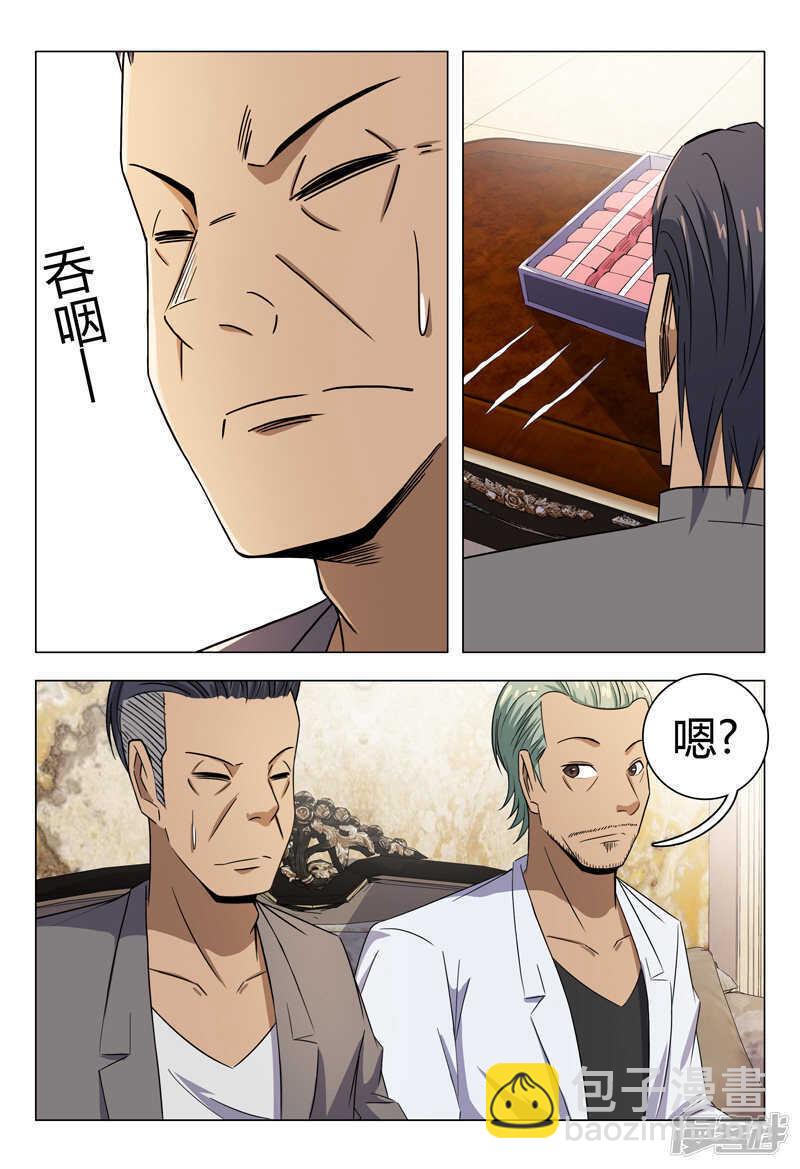 超品透視 - 第87話 - 3