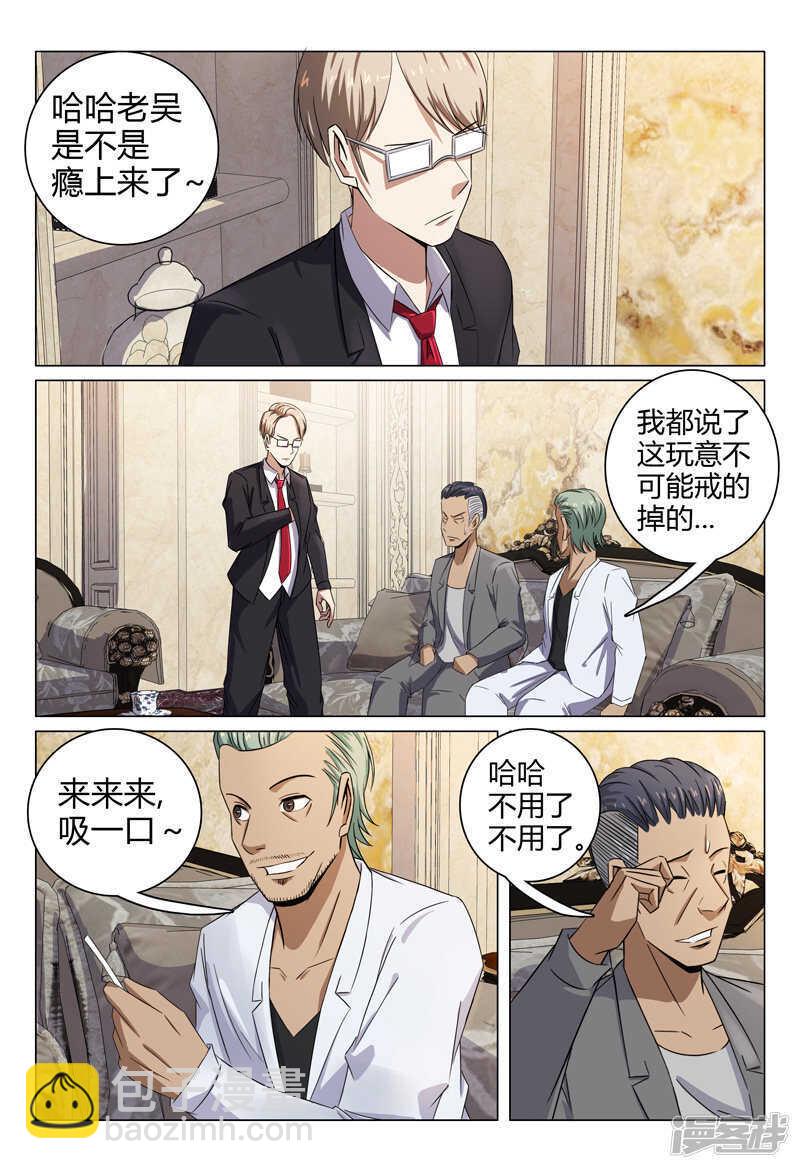 超品透視 - 第87話 - 1