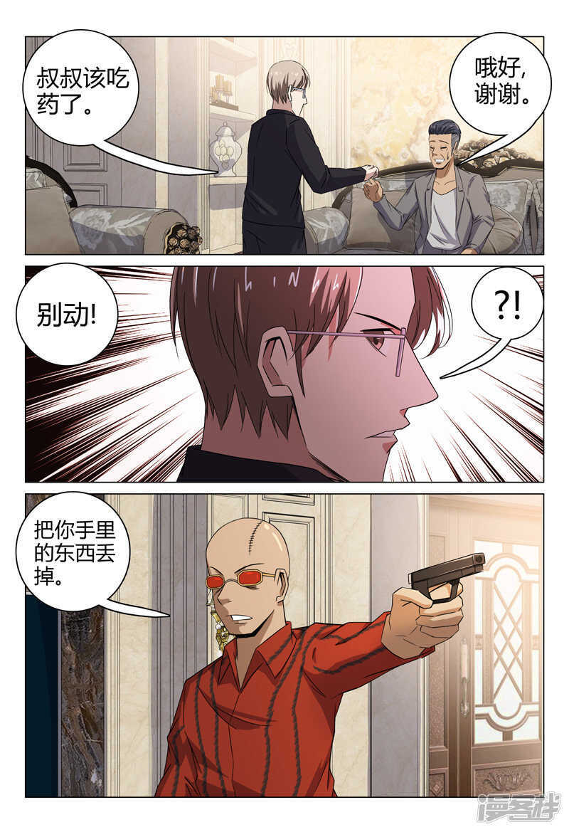 超品透視 - 第87話 - 2