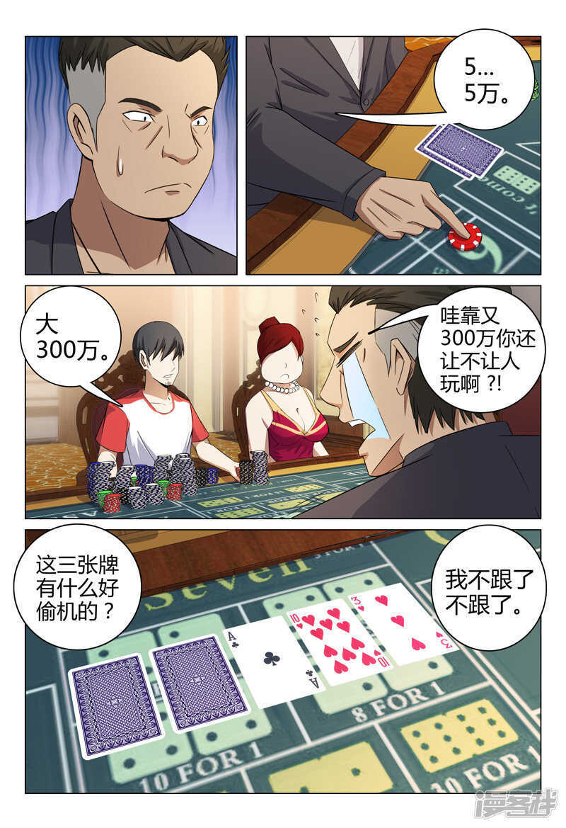 超品透視 - 第87話 - 3