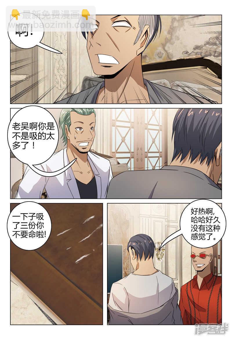 超品透視 - 第89話 - 2