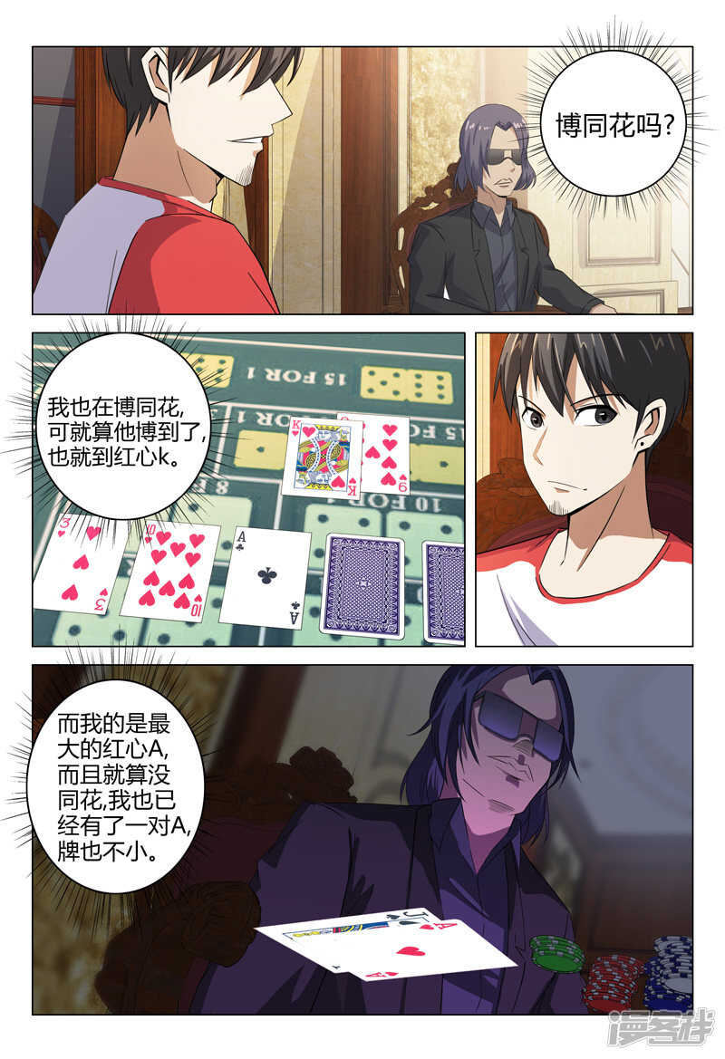 超品透視 - 第89話 - 2