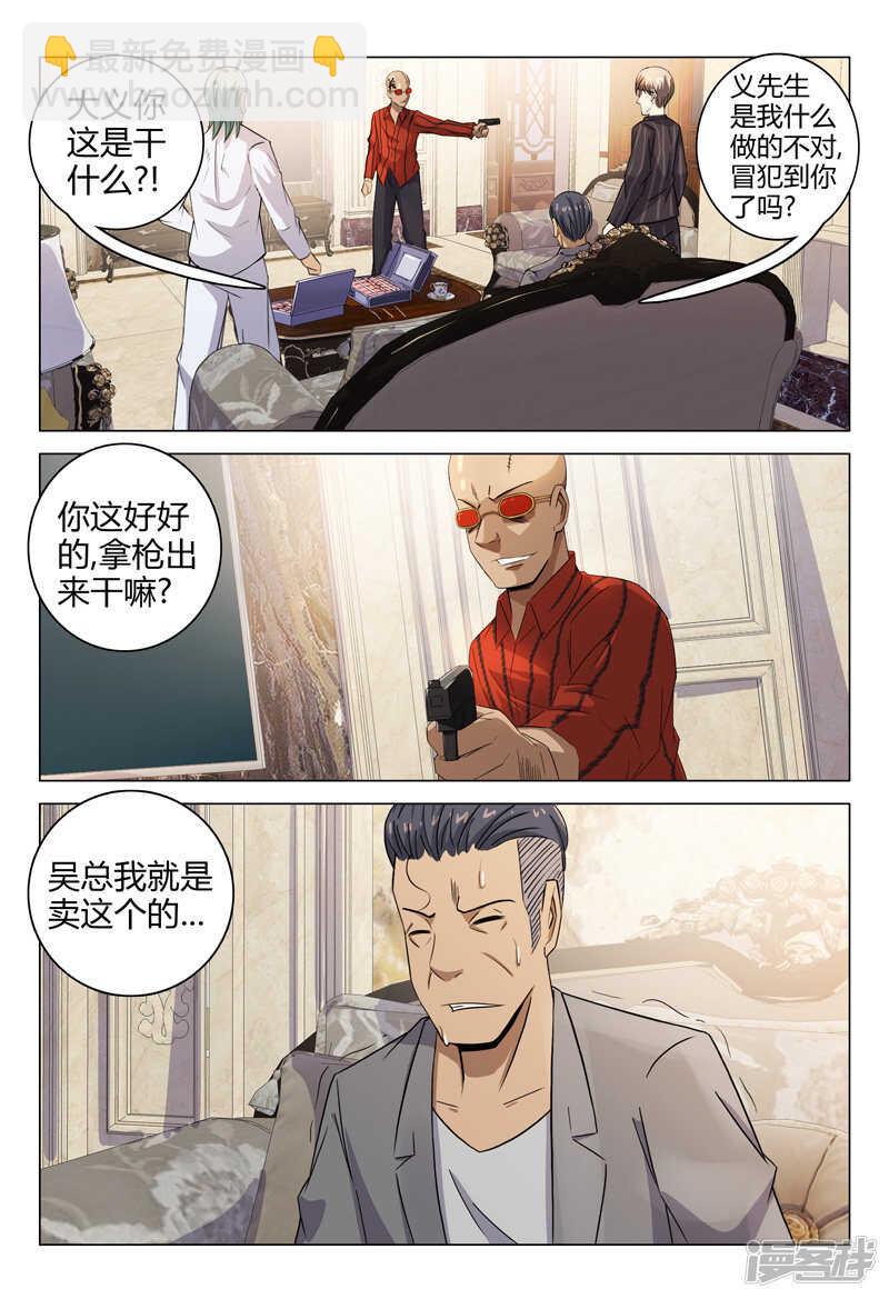 超品透視 - 第89話 - 2