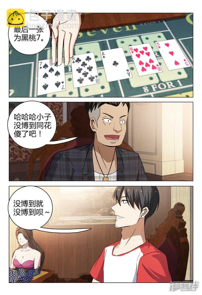 超品透視 - 第89話 - 1