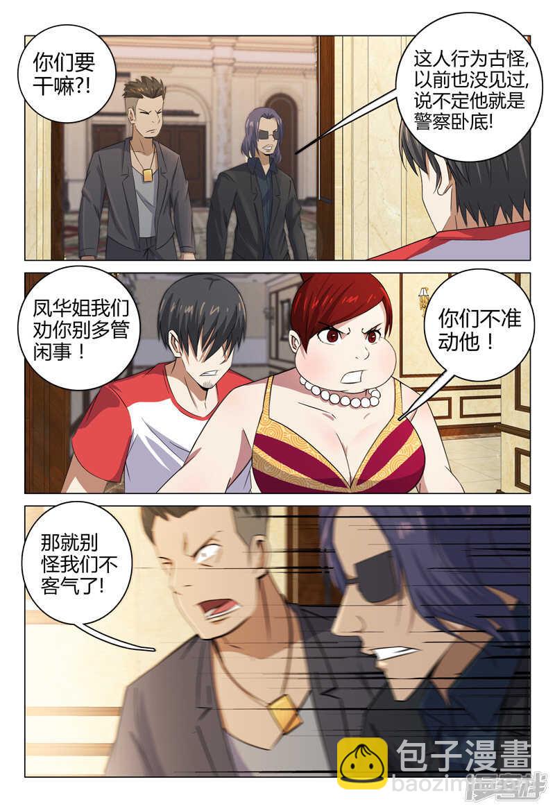 超品透視 - 第91話 - 2