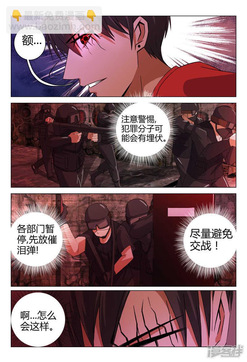 超品透視 - 第91話 - 3