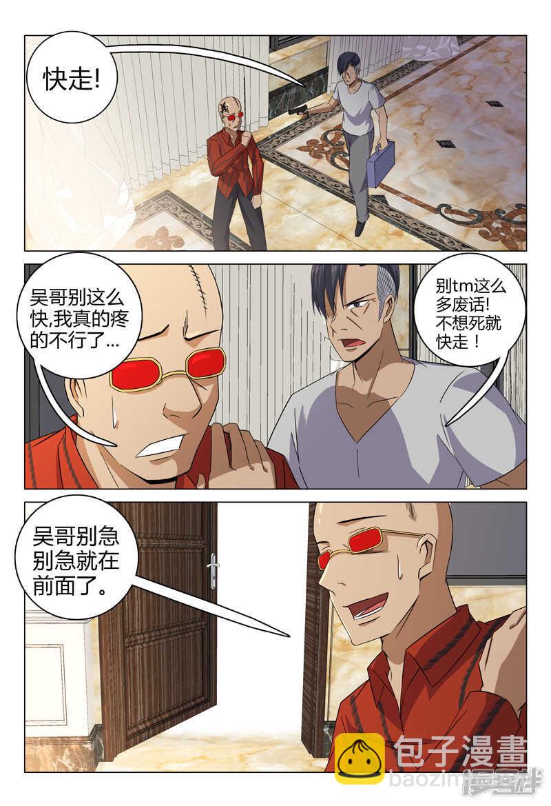 超品透視 - 第91話 - 1