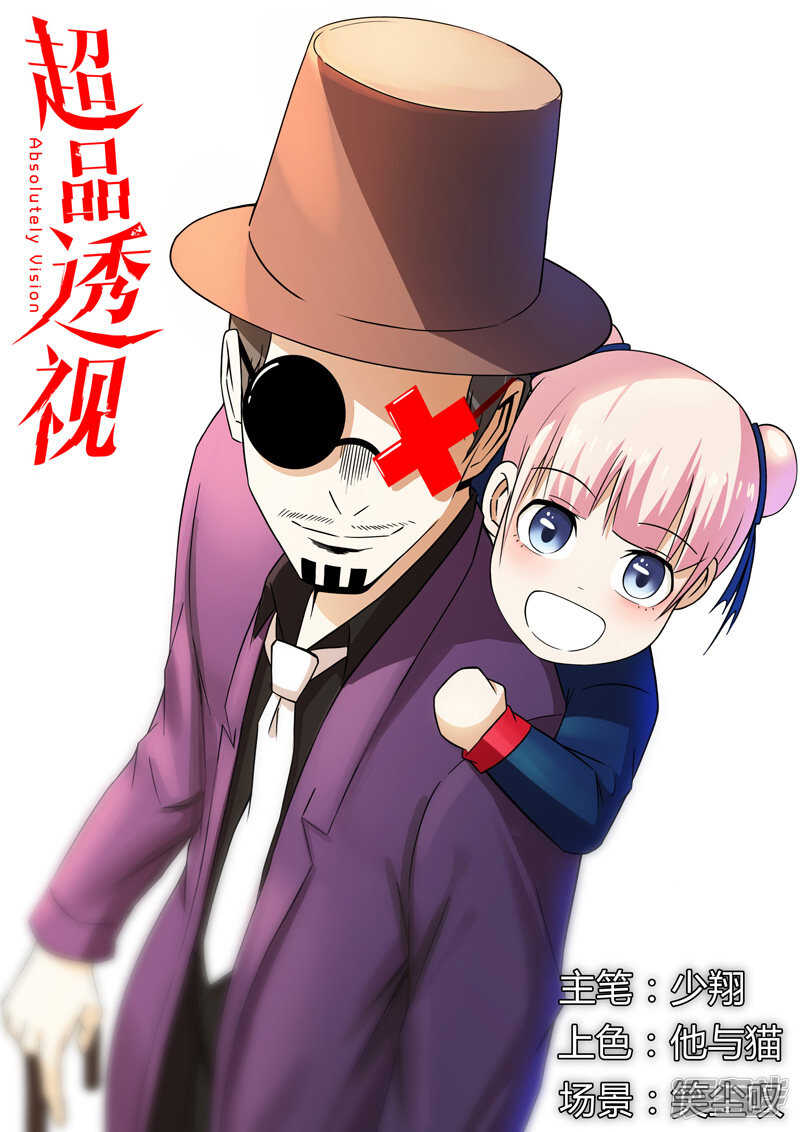 超品透視 - 第95話 - 1