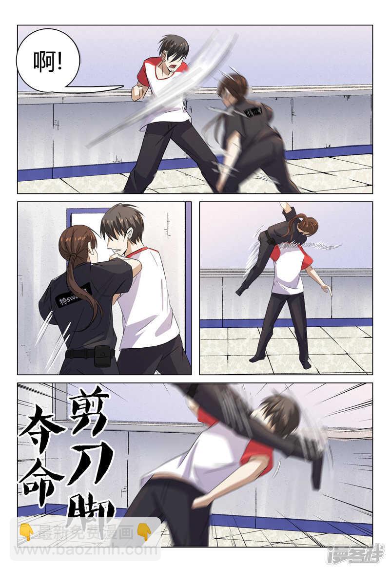 超品透視 - 第95話 - 1