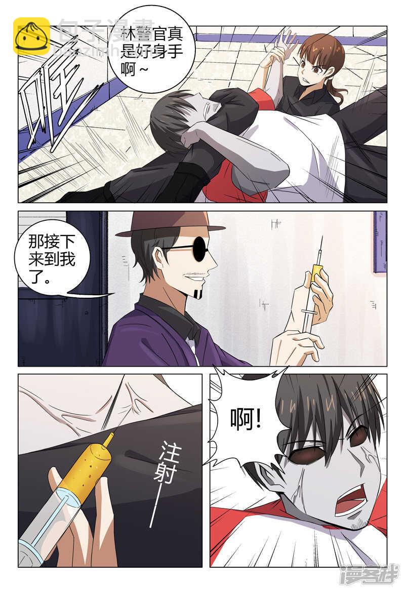 超品透視 - 第95話 - 2