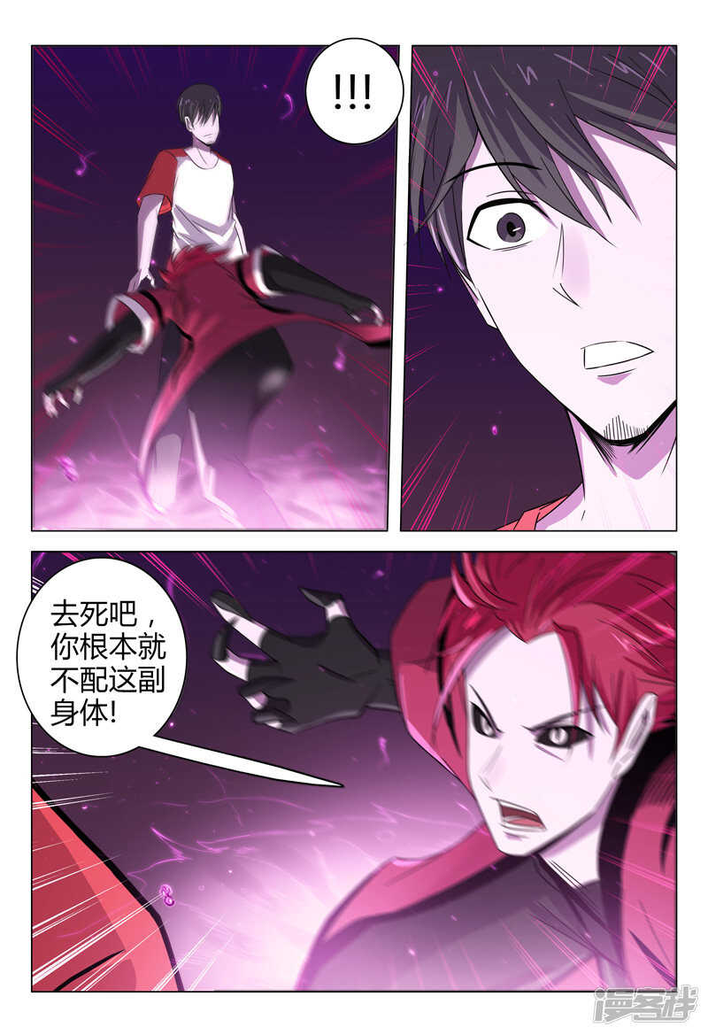 超品透視 - 第95話 - 3