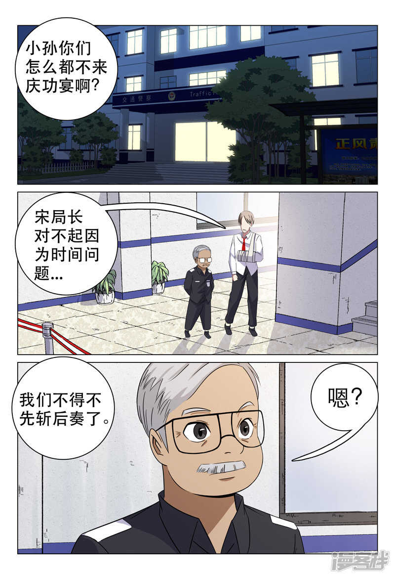 超品透視 - 第97話 - 2