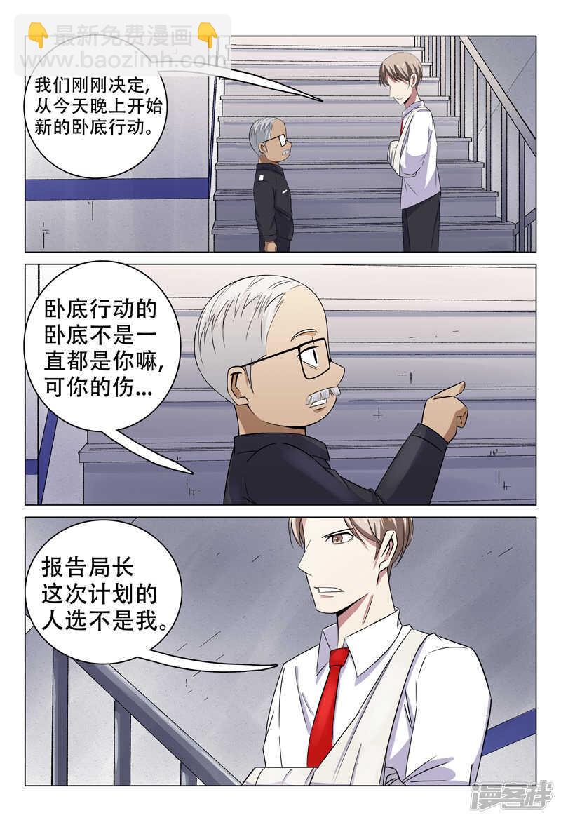 超品透視 - 第97話 - 3