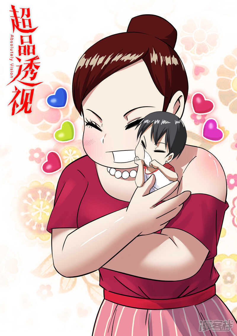 超品透視 - 第99話 - 1