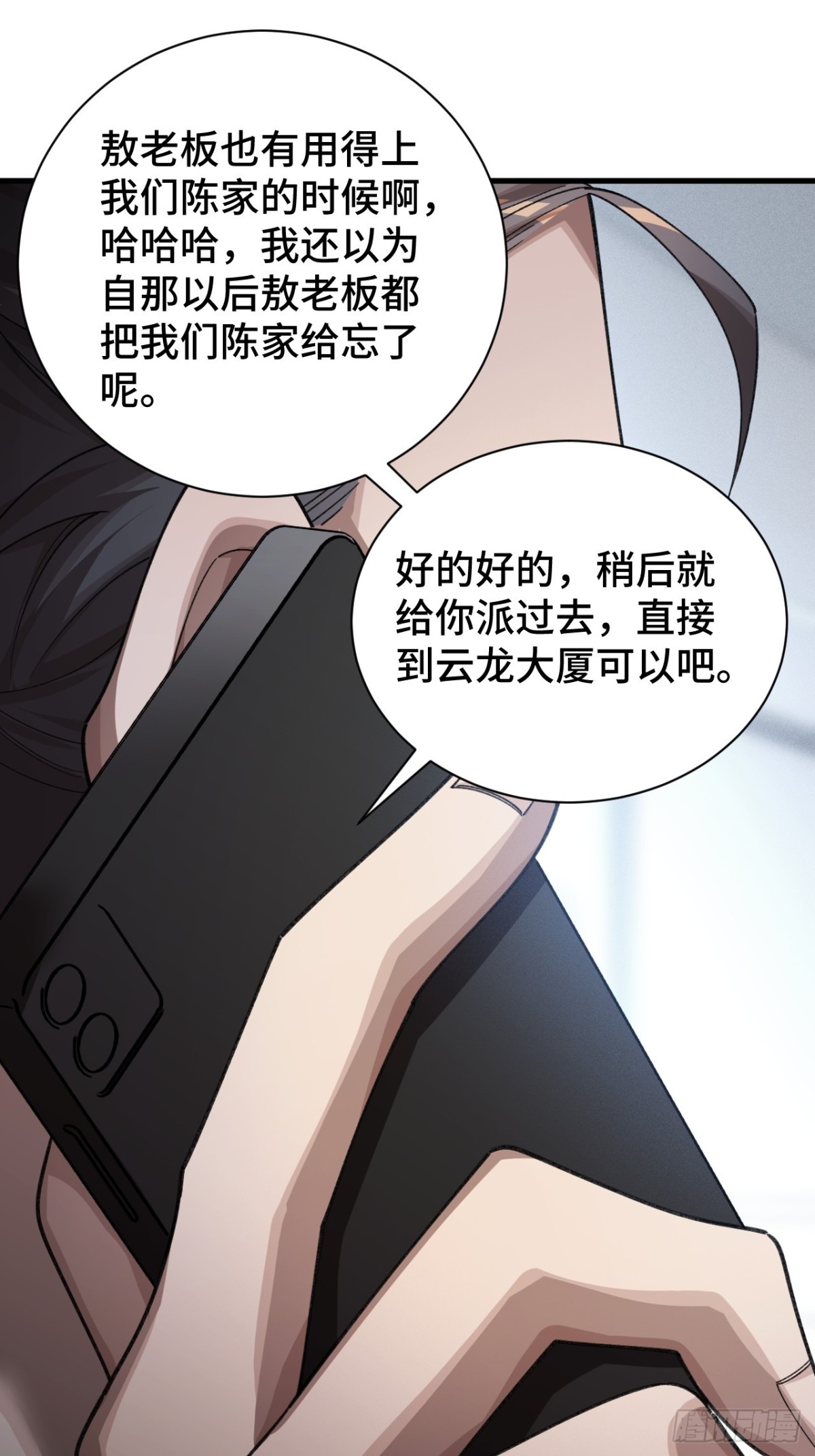 二十七：再次交汇(1/2)-第29话