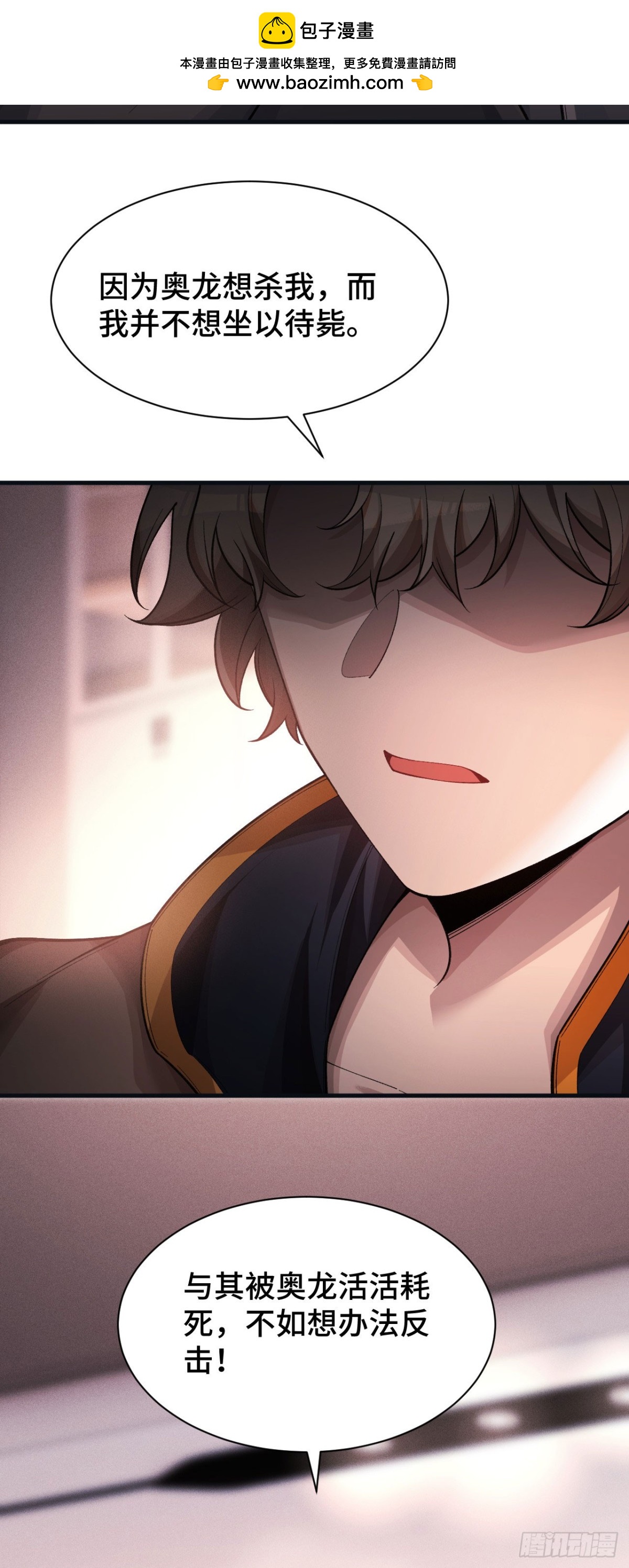 二十九：拦截(1/2)-第31话