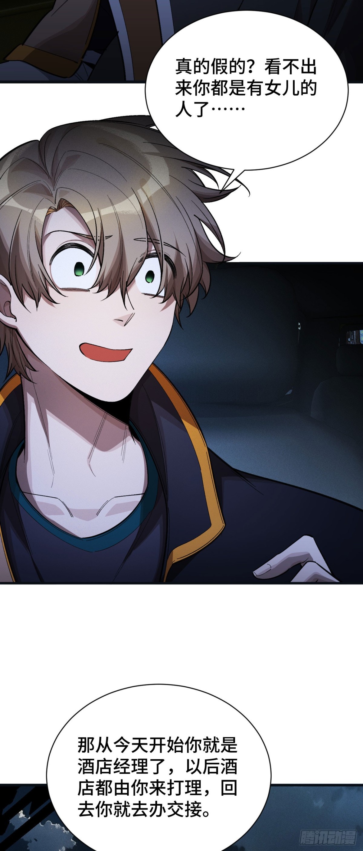 二十九：拦截(1/2)-第31话