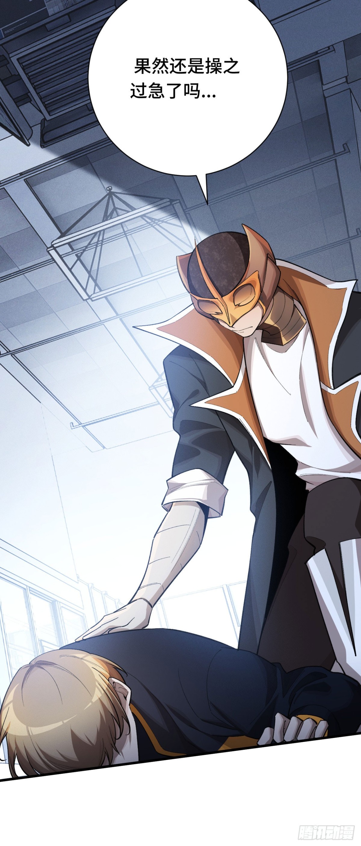 四十一：铁面的引导(1/2)-第43话