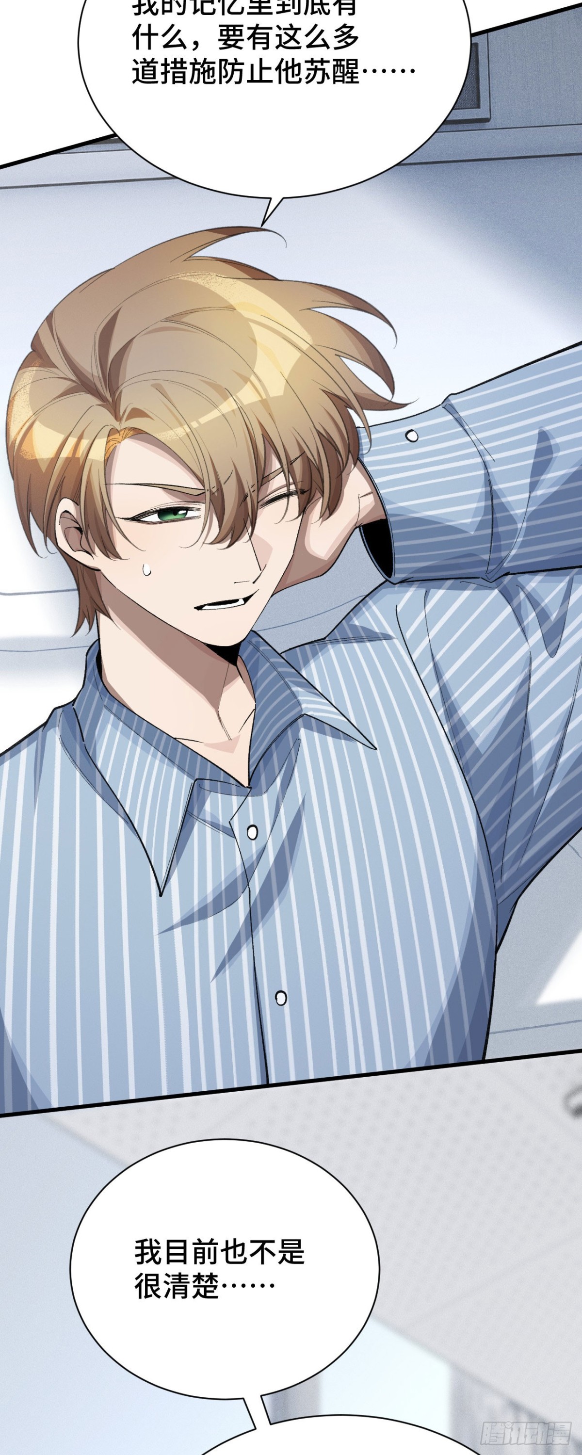 四十一：铁面的引导(1/2)-第43话