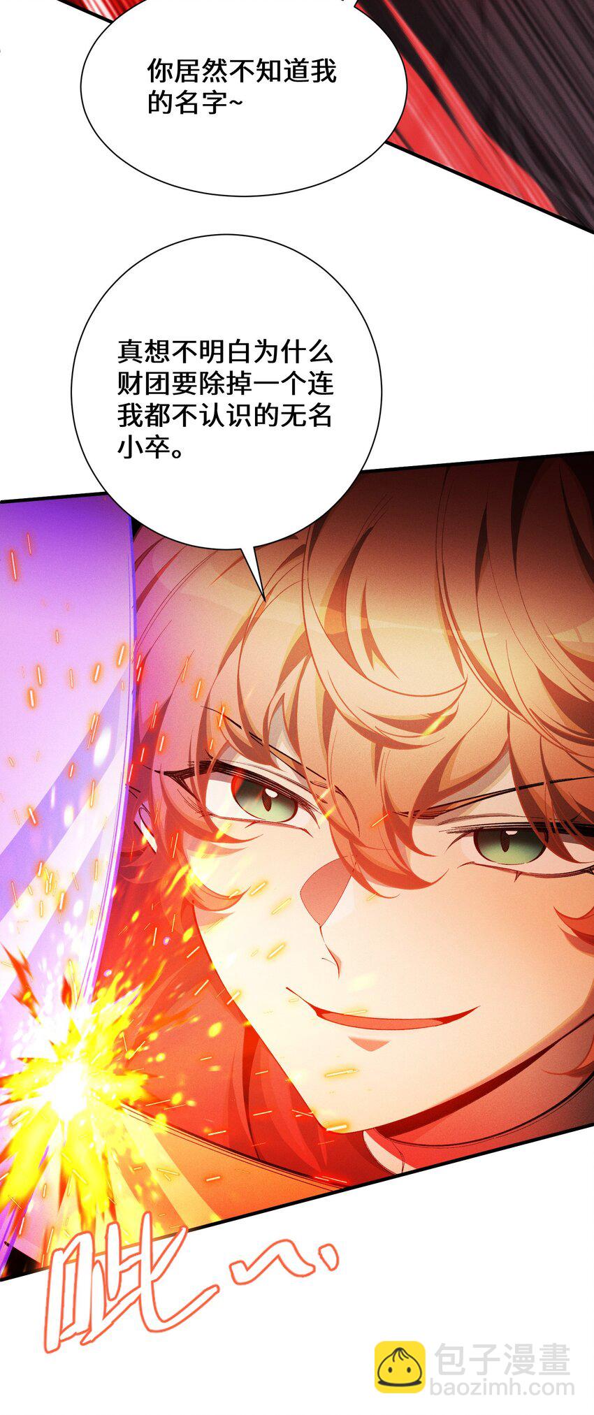 4 不讲武德(1/2)-第5话