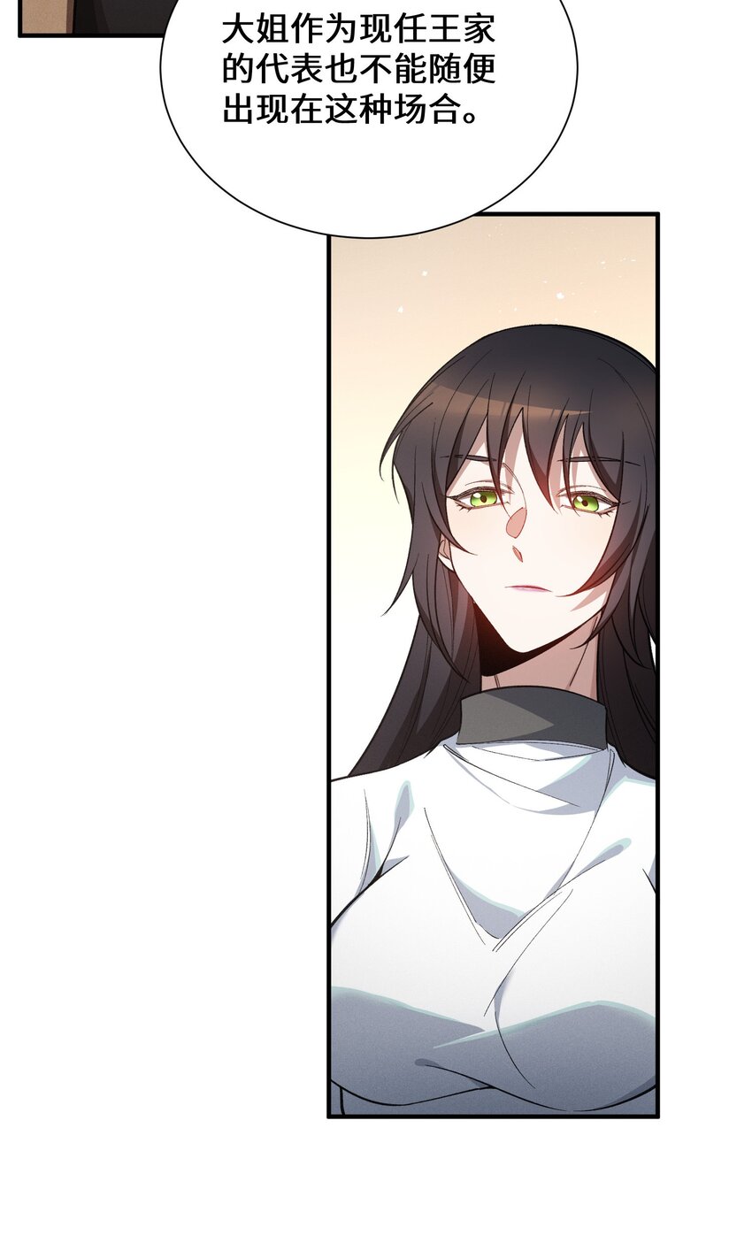 6 不善的邀请(1/2)-第7话