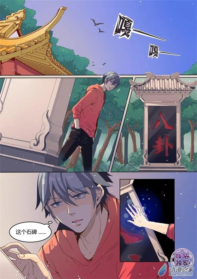 超品相師 - 第01回 - 1