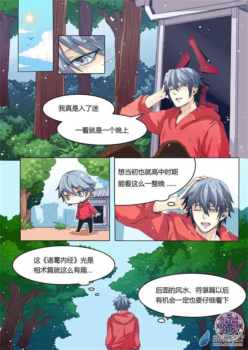 超品相師 - 第01回 - 1