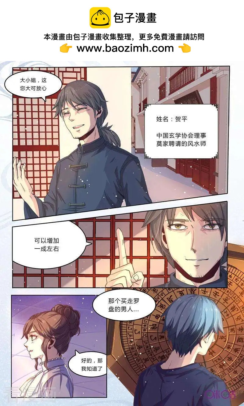 超品相師 - 第13話 - 2