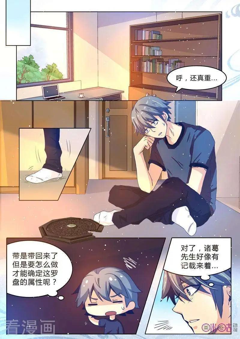 超品相師 - 第13話 - 2