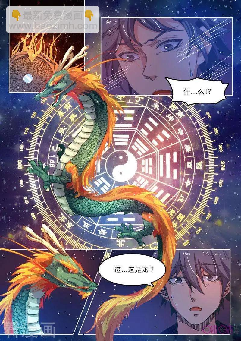 超品相師 - 第13話 - 2