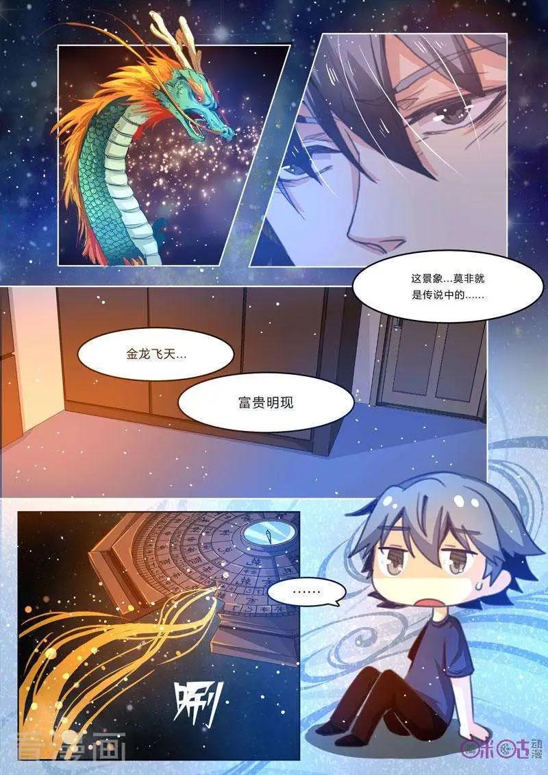 超品相師 - 第13話 - 1