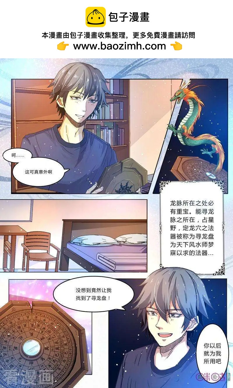 超品相師 - 第13話 - 2