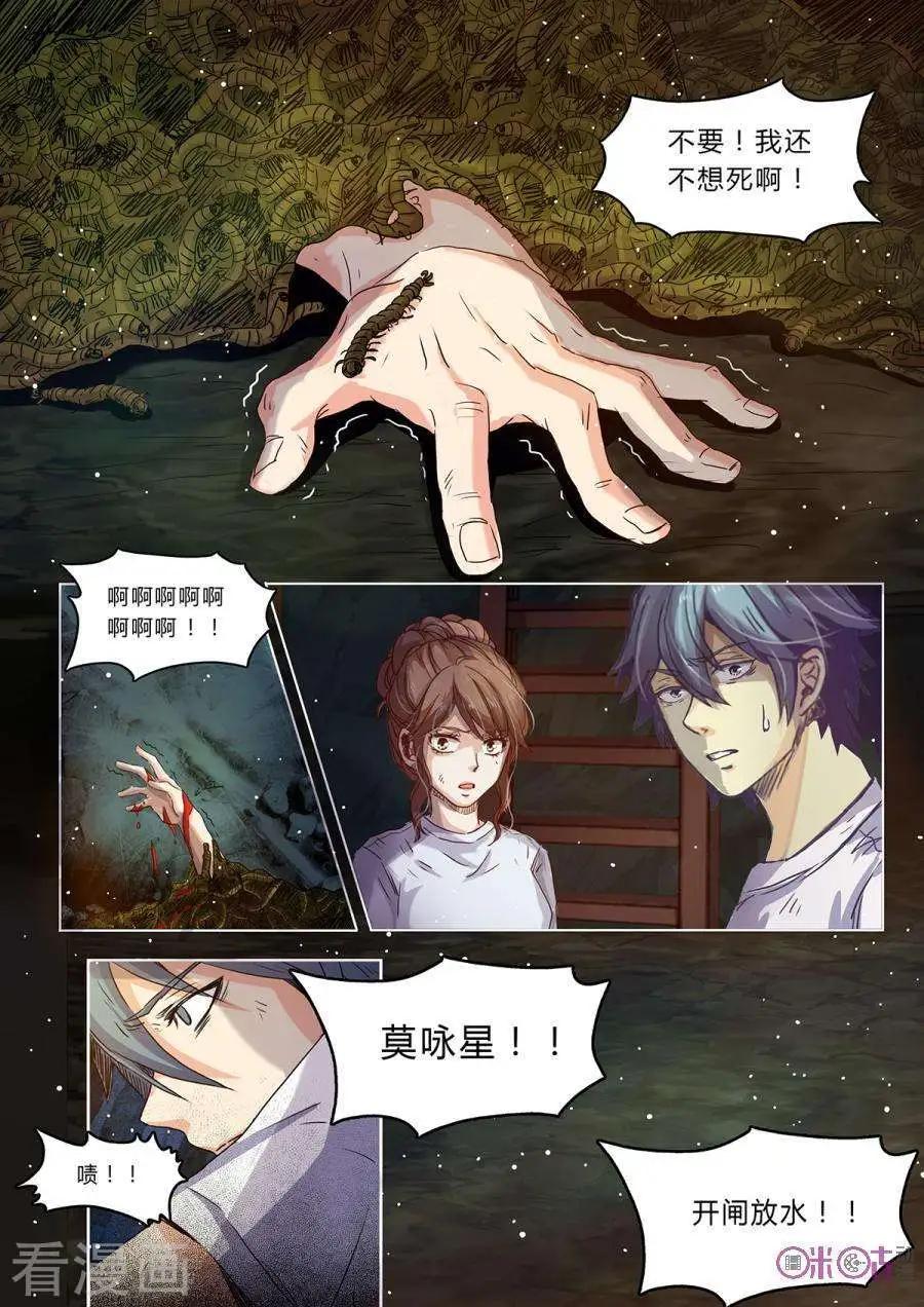 超品相師 - 第19話 - 2