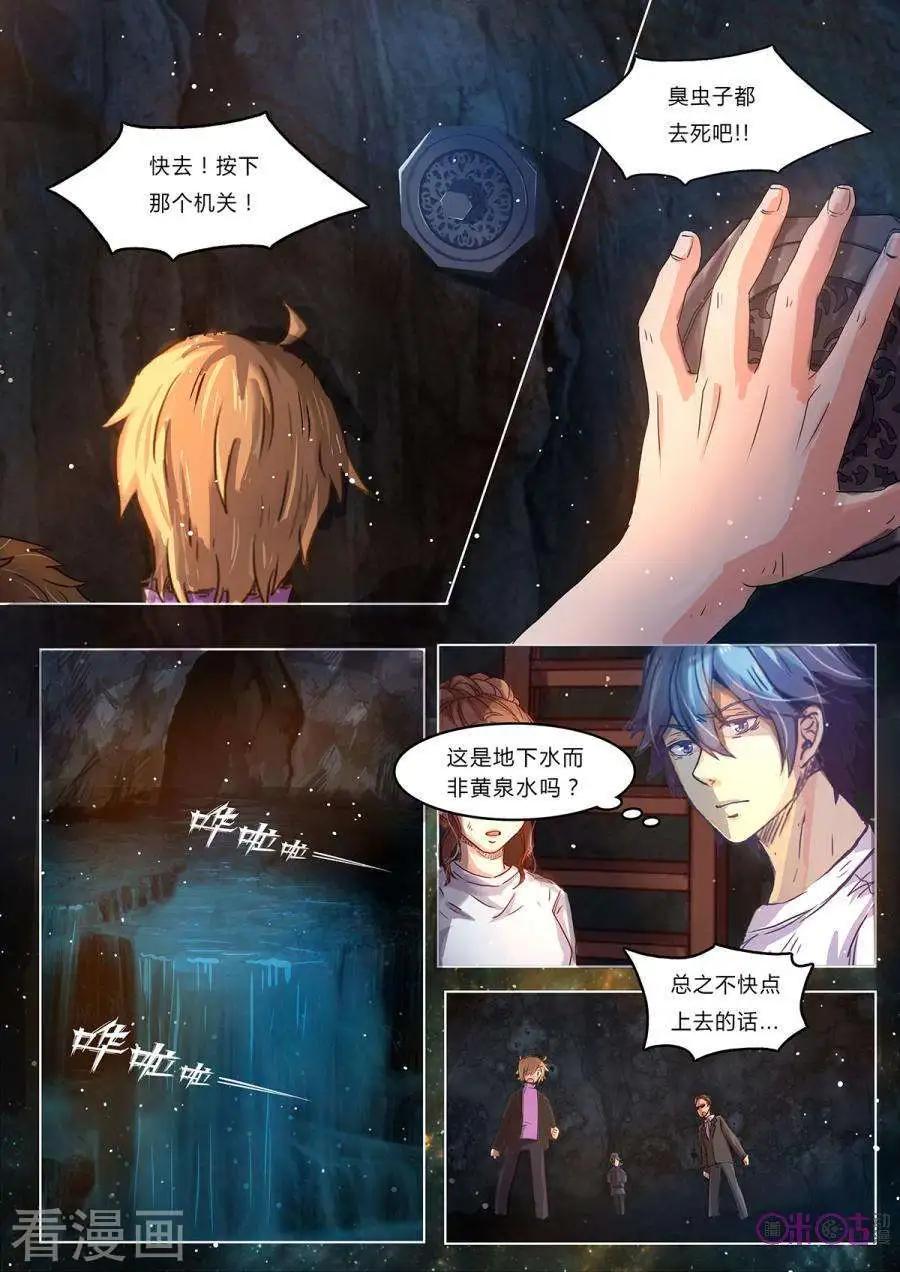 超品相師 - 第19話 - 1