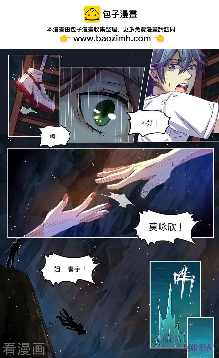 超品相師 - 第19話 - 2