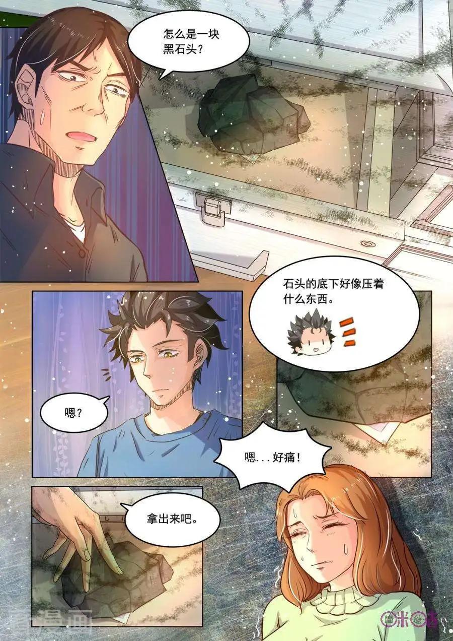 超品相師 - 第25話 - 1