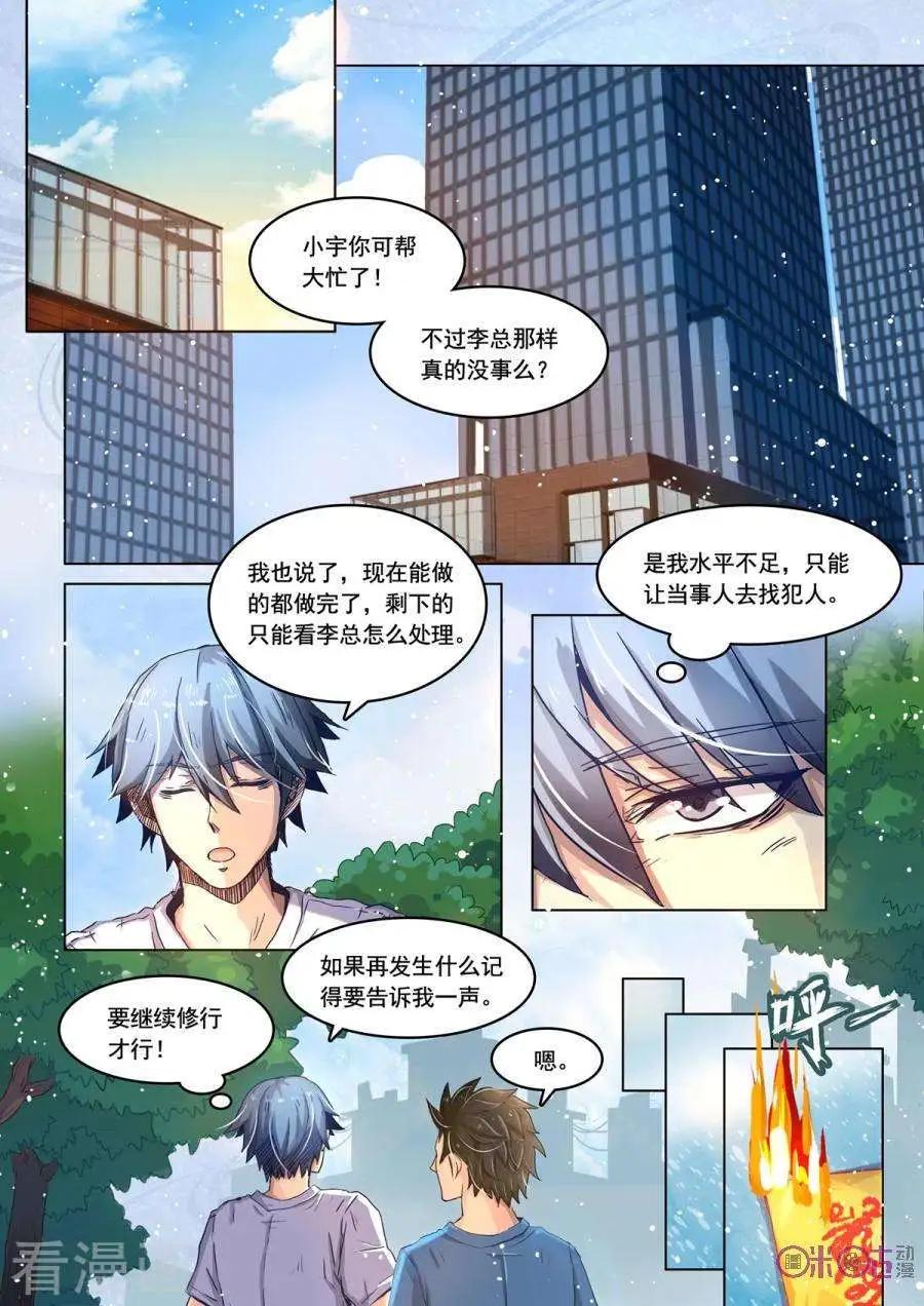超品相師 - 第25話 - 1