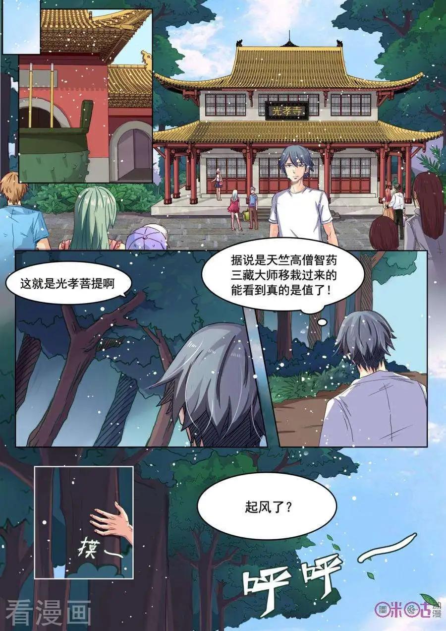 超品相師 - 第27話 - 1
